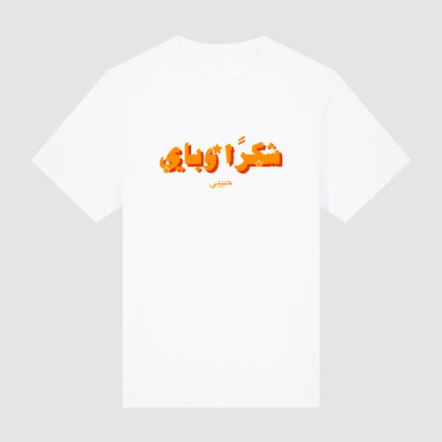 Habibi Shukran U Bye T-Shirt